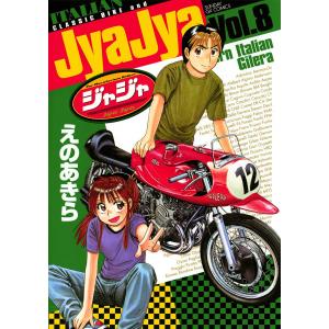 661257】ジャジャ 全巻セット【1-38巻セット・以下続巻】えのあきら