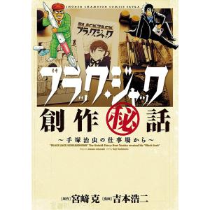 新品 / ブラック・ジャック -手塚治虫文庫全集- (1-12巻 全巻) 全巻