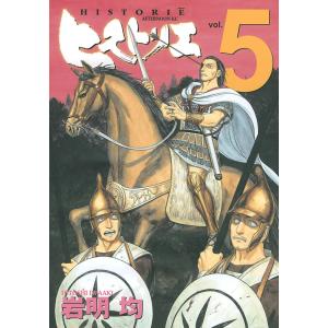 ヒストリエ 12 コミック アニメ本 の商品一覧 本 雑誌 コミック 通販 Yahoo ショッピング