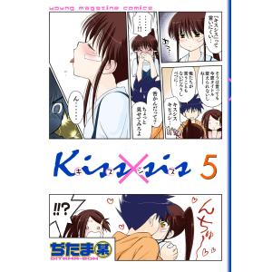 Kiss×sis (5) 電子書籍版 / ぢたま某 青年（一般）向け講談社　コミックスデラックスの商品画像