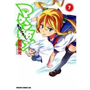 マケン姫っ! (7) 電子書籍版 / 武田弘光