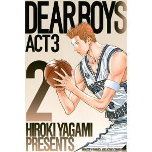 DEAR BOYS ACT3 (2) 電子書籍版 / 八神ひろき｜ebookjapan
