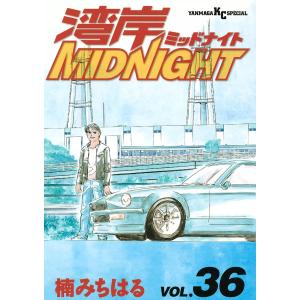 湾岸ミッドナイト1〜42巻 湾岸ミッドナイト全巻セット : メルブック