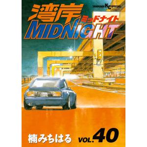 湾岸ミッドナイト C1ランナー コミック 全12巻完結セット : メルブック