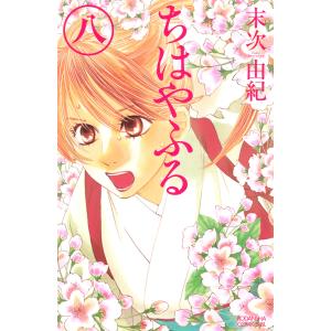 ちはやふる 漫画 末次由紀22冊 ちはやふる(22) (Be・Loveコミックス) | 末次 由紀 |本 | 通販 | Amazon