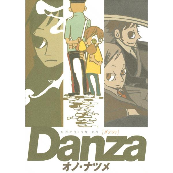 Danza[ダンツァ] 電子書籍版 / オノ・ナツメ