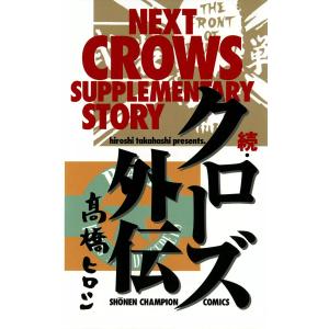 QP外伝 完全版/高橋ヒロシ : bookfanプレミアム - 通販 - Yahoo