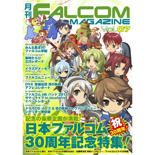 月刊ファルコムマガジン Vol.7 電子書籍版 / ファルコムマガジン編集部