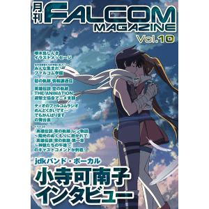 月刊ファルコムマガジン Vol.10 電子書籍版 / ファルコムマガジン編集部｜ebookjapan