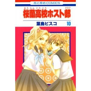 656647】桜蘭高校ホスト部ファンブック 〜うきドキ☆攻略大作戦〜 単品