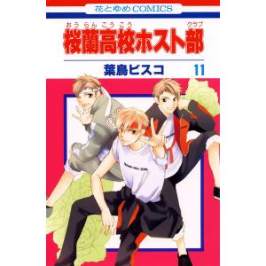 桜蘭高校ホスト部 12/葉鳥ビスコ : bookfanプレミアム - 通販 - Yahoo