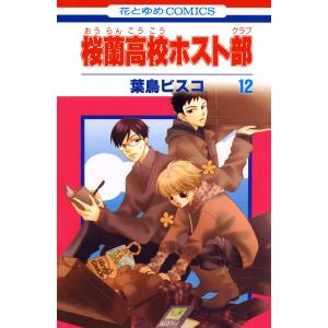 桜蘭高校ホスト部 1/葉鳥ビスコ : bookfanプレミアム - 通販 - Yahoo