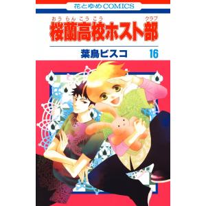 桜蘭高校ホスト部 1/葉鳥ビスコ : bookfanプレミアム - 通販 - Yahoo