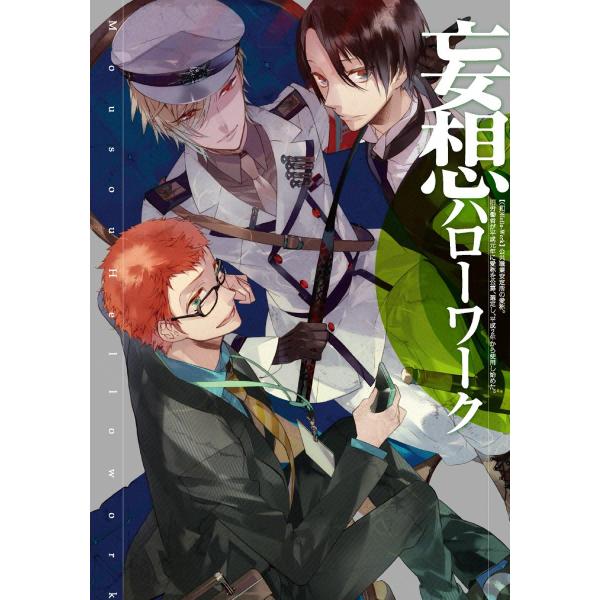 妄想ハローワーク 電子書籍版 / G-Lish comicsアンソロジー