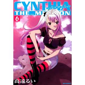 CYNTHIA_THE_MISSION (6) 電子書籍版 / 高遠るい｜ebookjapan