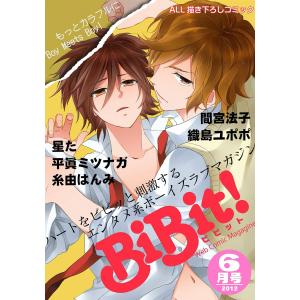 Web Comic Magazine BiBit! 2012年6月号 電子書籍版 / BiBit!アンソロジー