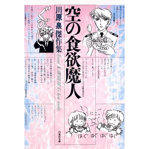 空の食欲魔人 電子書籍版 / 川原泉