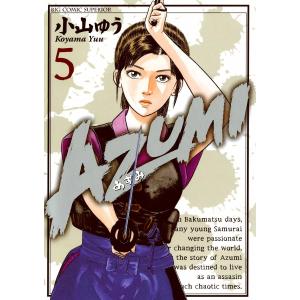 AZUMI-あずみ- (5) 電子書籍版 / 小山ゆう｜ebookjapan ヤフー店