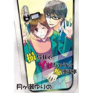 月ヶ瀬ゆりの 商品一覧 Ebookjapan 売れ筋通販 Yahoo ショッピング