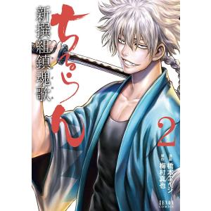 ちるらん新撰組鎮魂歌 １～36巻 漫画 全巻セット 完結 新品 / ちるらん 新撰組鎮魂歌 (1-36巻 全巻) 全巻セット : 漫画全巻