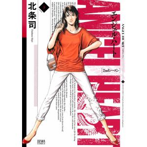 644873】エンジェル・ハート 2ndシーズン 全巻セット【全16巻セット