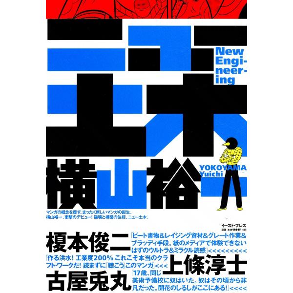 ニュー土木 電子書籍版 / 横山裕一