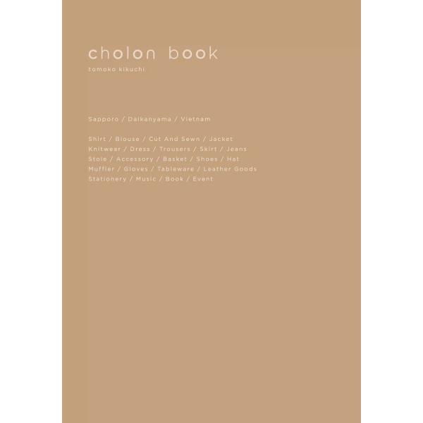 cholon book チョロンブック 電子書籍版 / 菊地智子