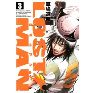 LOST MAN (3) 電子書籍版 / 草場道輝｜ebookjapan