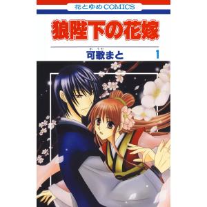 狼陛下の花嫁 Lala 懸賞 非売品 ストラップ2012可歌まと