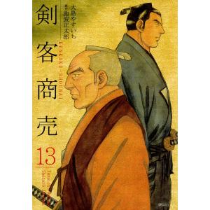 剣客商売 (13)[コミック] 電子書籍版 / 大島やすいち 原作:池波正太郎｜ebookjapan