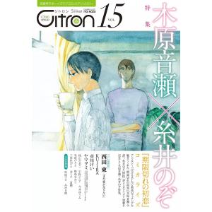 〜恋愛男子ボーイズラブコミックアンソロジー〜Citron VOL.15 電子書籍版｜ebookjapan