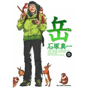 新品 / 岳 完全版 (1-9巻 全巻) 全巻セット : 漫画全巻ドットコム