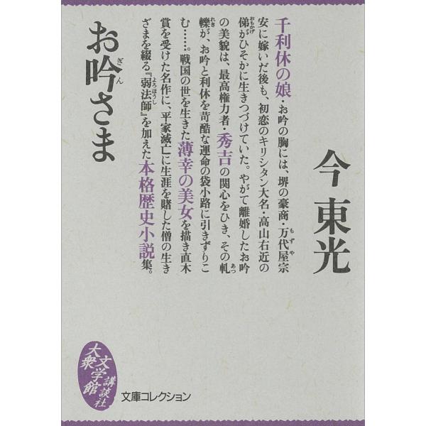 お吟さま 電子書籍版 / 今東光