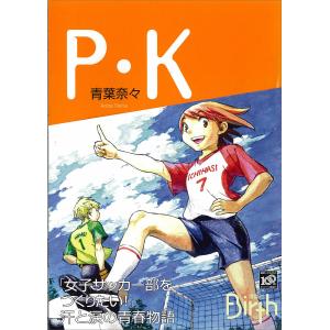 P・K 電子書籍版 / 青葉奈々｜ebookjapan