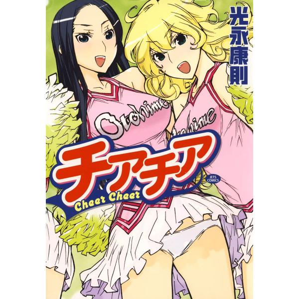 チアチア 電子書籍版 / 光永康則