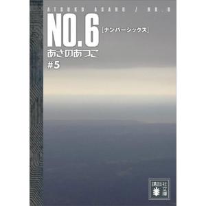 新品 / NO.6 ナンバー・シックス (1-9巻 全巻) 全巻セット : 漫画全巻