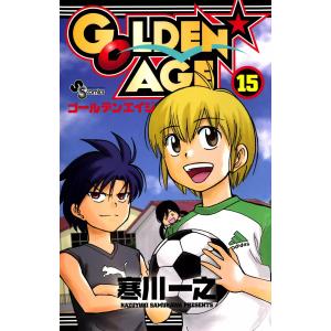 GOLDEN★AGE (15) 電子書籍版 / 寒川一之｜ebookjapan