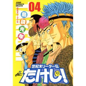 世紀末リーダー伝たけしワイド判 全13巻 完結セット (ジャンプ