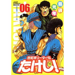 世紀末リーダー伝たけし ワイド コミック アニメ本 の商品一覧 本 雑誌 コミック 通販 Yahoo ショッピング