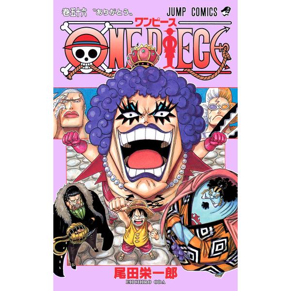 ONE PIECE モノクロ版 (56) 電子書籍版 / 尾田栄一郎