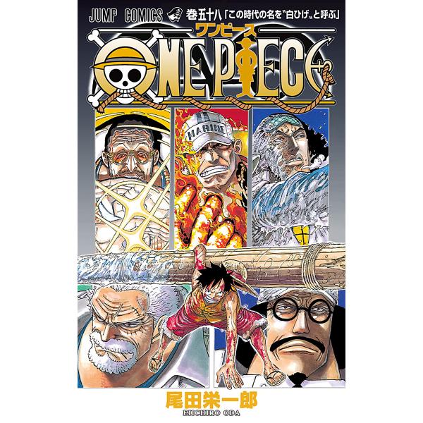 ONE PIECE モノクロ版 (58) 電子書籍版 / 尾田栄一郎