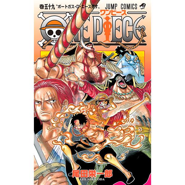 ONE PIECE モノクロ版 (59) 電子書籍版 / 尾田栄一郎