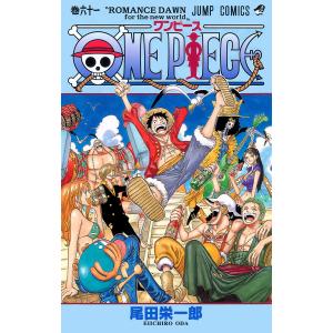 ONE PIECE モノクロ版 (61) 電子書籍版 / 尾田栄一郎 集英社　ジャンプコミックスの商品画像
