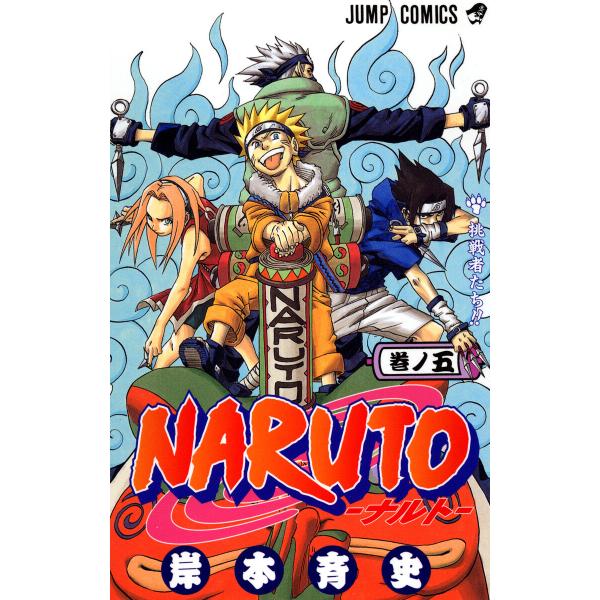 NARUTO―ナルト― モノクロ版 (5) 電子書籍版 / 岸本斉史