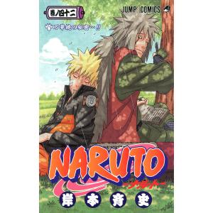 NARUTO―ナルト― モノクロ版 (42) 電子書籍版 / 岸本斉史 集英社　ジャンプコミックスの商品画像