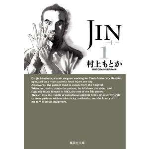 JIN―仁― (1) 電子書籍版 / 村上もとか｜ebookjapan ヤフー店