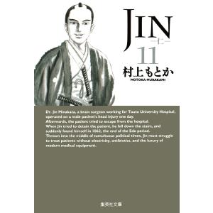 JIN―仁― (11) 電子書籍版 / 村上もとか｜ebookjapan