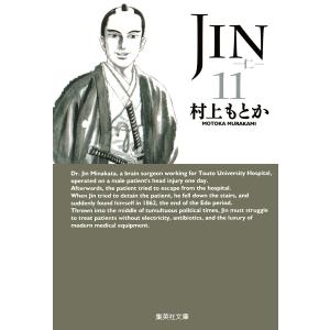 JIN―仁― (11) 電子書籍版 / 村上もとか