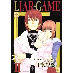 LIAR GAME (2) 電子書籍版 / 甲斐谷忍｜ebookjapan