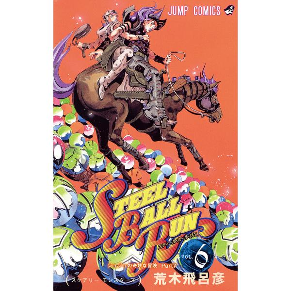 ジョジョの奇妙な冒険 第7部 スティール・ボール・ラン (6) 電子書籍版 / 荒木飛呂彦